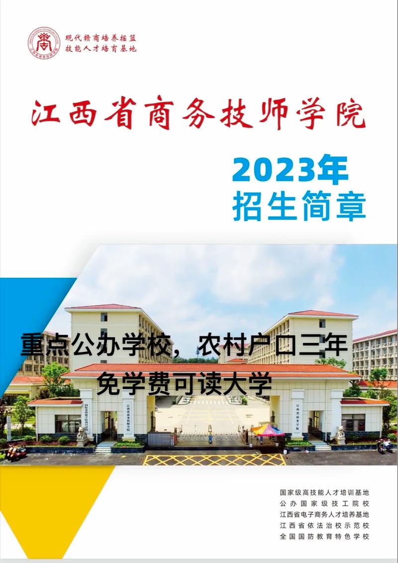 江西省商务学校招生的简单介绍-第5张图片-职教招生网 江西省商务学校招生的简单介绍-第5张图片-职教招生网