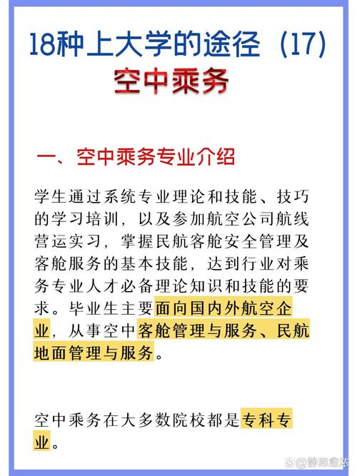 空中乘务男生的专业-空中乘务男生有前途吗?-第1张图片-职教招生网 空中乘务男生的专业-空中乘务男生有前途吗?-第1张图片-职教招生网