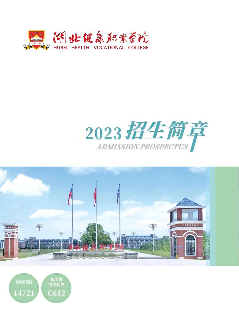 湖北健康职业技术学院招生电话-湖北健康职业学院招生计划?-第5张图片-职教招生网 湖北健康职业技术学院招生电话-湖北健康职业学院招生计划?-第5张图片-职教招生网