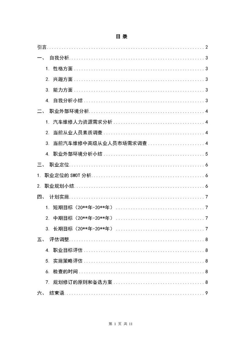汽车检测与维修是什么专业大类-汽车检测与维修技术属于什么专业大类?-第2张图片-职教招生网 汽车检测与维修是什么专业大类-汽车检测与维修技术属于什么专业大类?-第2张图片-职教招生网