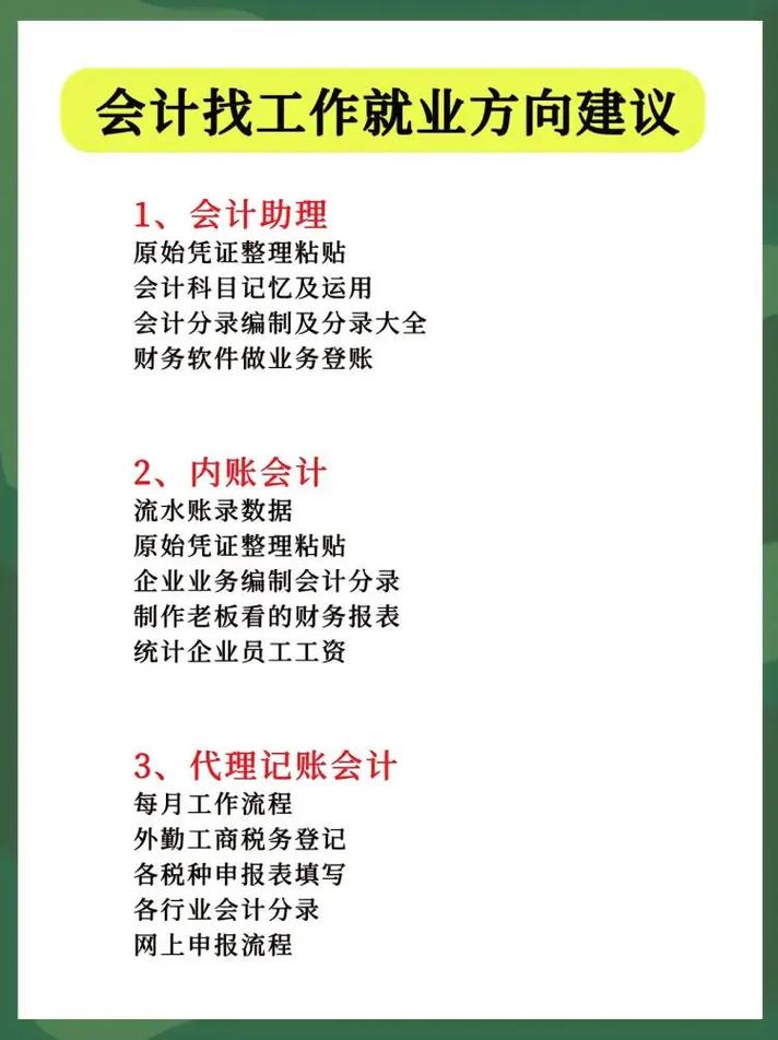 会计专业专业就业方向_会计专业就业前景好吗-第2张图片-职教招生网