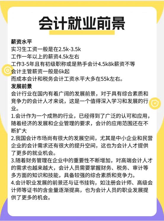 会计专业专业就业方向_会计专业就业前景好吗-第4张图片-职教招生网