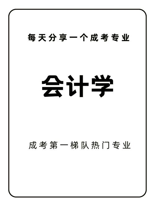 会计专业专业就业方向_会计专业就业前景好吗-第5张图片-职教招生网