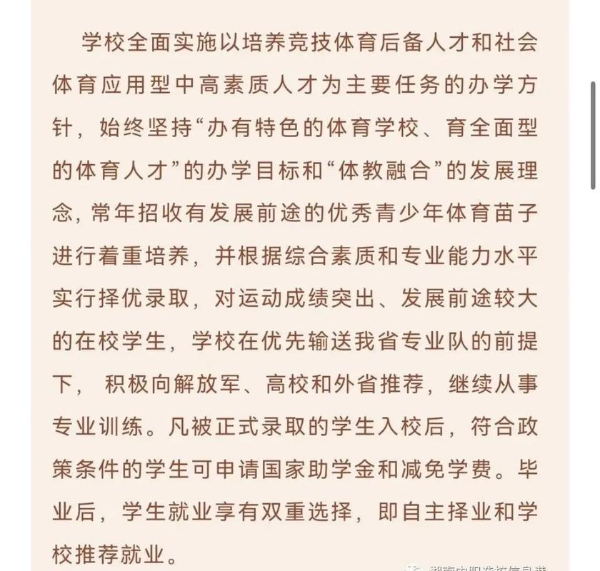 湖南体育运动学校招生热线-湖南体育学校招生标准?-第2张图片-职教招生网 湖南体育运动学校招生热线-湖南体育学校招生标准?-第2张图片-职教招生网