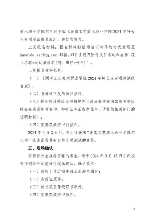 湖南体育运动学校招生热线-湖南体育学校招生标准?-第4张图片-职教招生网 湖南体育运动学校招生热线-湖南体育学校招生标准?-第4张图片-职教招生网