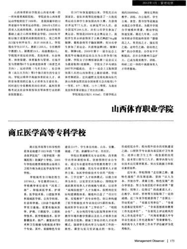 山西体育职业学院空中乘务专业_山西体育职业学院好不好呢求解-第6张图片-职教招生网 山西体育职业学院空中乘务专业_山西体育职业学院好不好呢求解-第6张图片-职教招生网