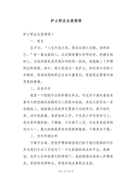 护理专业的看法_护理专业的看法及态度-第1张图片-职教招生网 护理专业的看法_护理专业的看法及态度-第1张图片-职教招生网