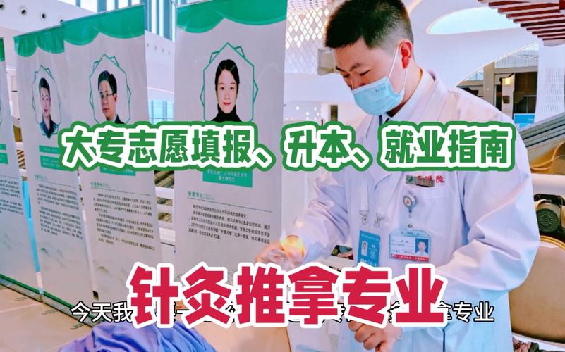 针灸推拿专业是干嘛的_针灸推拿学是干什么的-第2张图片-职教招生网 针灸推拿专业是干嘛的_针灸推拿学是干什么的-第2张图片-职教招生网