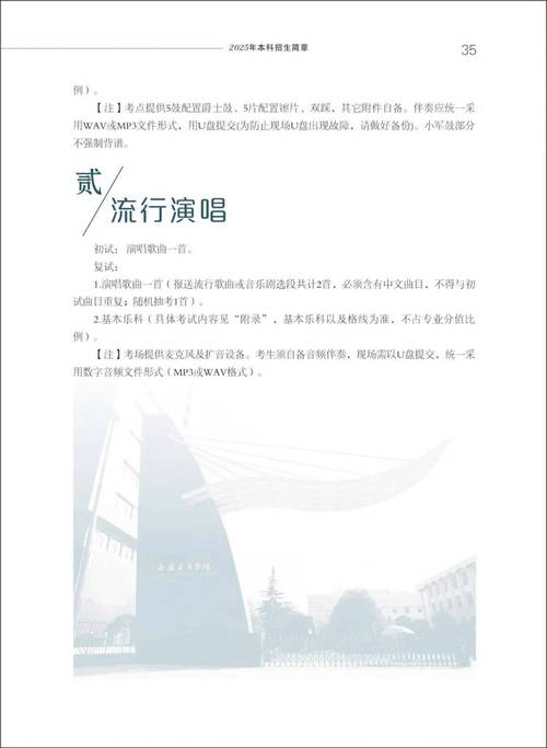 音乐学院招生简章_武汉音乐学院招生简章-第4张图片-职教招生网 音乐学院招生简章_武汉音乐学院招生简章-第4张图片-职教招生网