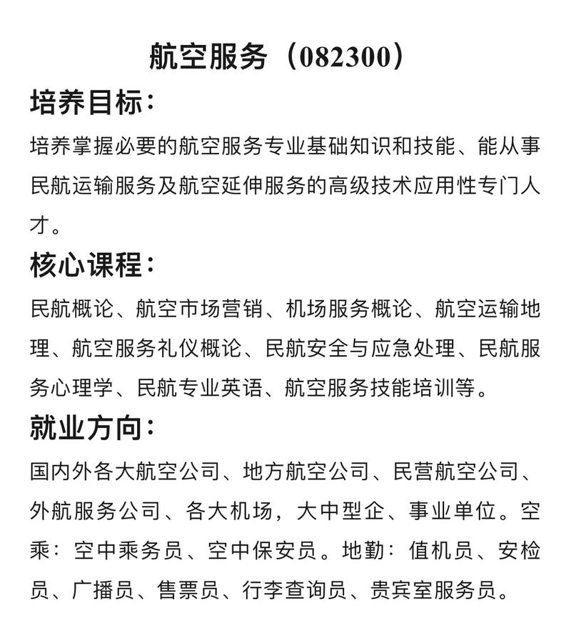 航空服务都有什么专业_航空服务都有什么专业可以报-第2张图片-职教招生网 航空服务都有什么专业_航空服务都有什么专业可以报-第2张图片-职教招生网
