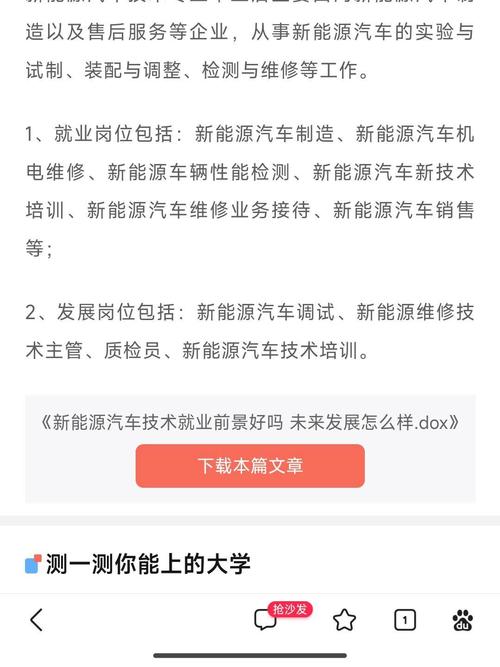 新能源汽车制造与装配就业方向-新能源汽车制造与装配专业介绍？-第4张图片-职教招生网