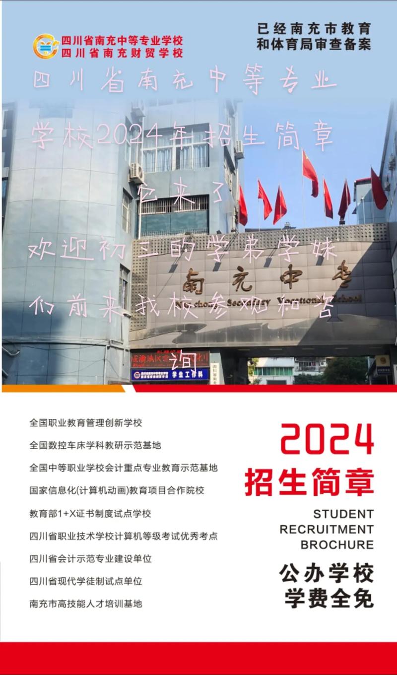 南充交通职业学校招生条件-南充交通职业学校招生条件要求？-第4张图片-职教招生网