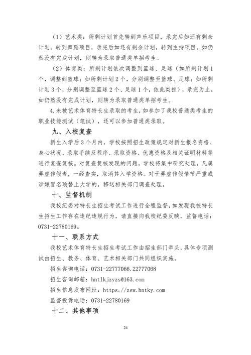 南充交通职业学校招生条件-南充交通职业学校招生条件要求？-第5张图片-职教招生网