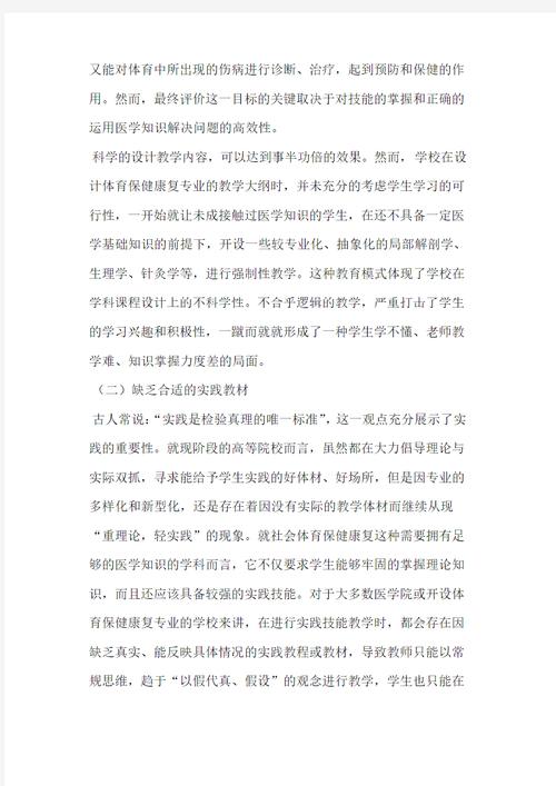 体育保健与康复专业就业单位,体育保健和康复专业-第4张图片-职教招生网 体育保健与康复专业就业单位,体育保健和康复专业-第4张图片-职教招生网