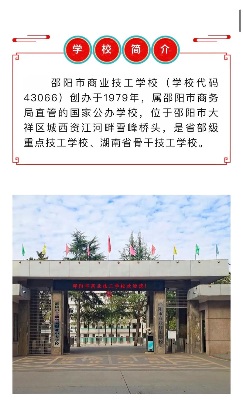 邵阳商业技工学校招生办，邵阳商学院地址-第4张图片-职教招生网