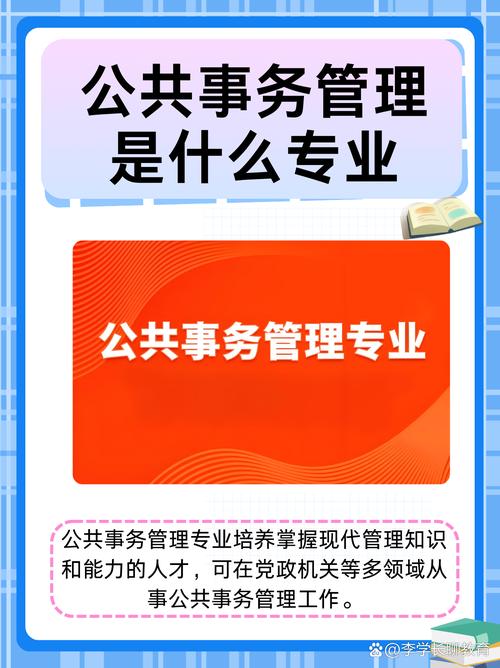 公共事务管理是个什么专业-公共事务管理是什么专业和行政管理有什么区别?-第1张图片-职教招生网 公共事务管理是个什么专业-公共事务管理是什么专业和行政管理有什么区别?-第1张图片-职教招生网