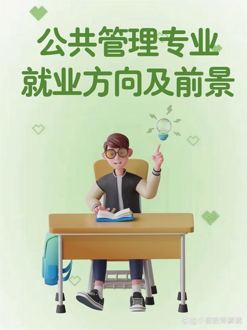 公共事务管理是个什么专业-公共事务管理是什么专业和行政管理有什么区别?-第3张图片-职教招生网 公共事务管理是个什么专业-公共事务管理是什么专业和行政管理有什么区别?-第3张图片-职教招生网