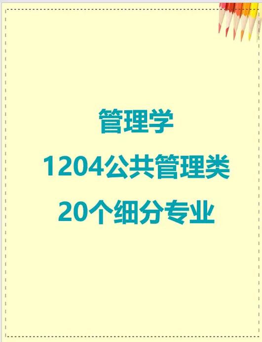 公共事务管理是个什么专业-公共事务管理是什么专业和行政管理有什么区别?-第5张图片-职教招生网 公共事务管理是个什么专业-公共事务管理是什么专业和行政管理有什么区别?-第5张图片-职教招生网
