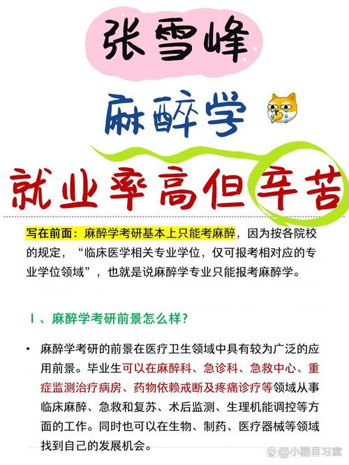 麻醉护理学专业-麻醉护理学专业就业前景？-第2张图片-职教招生网