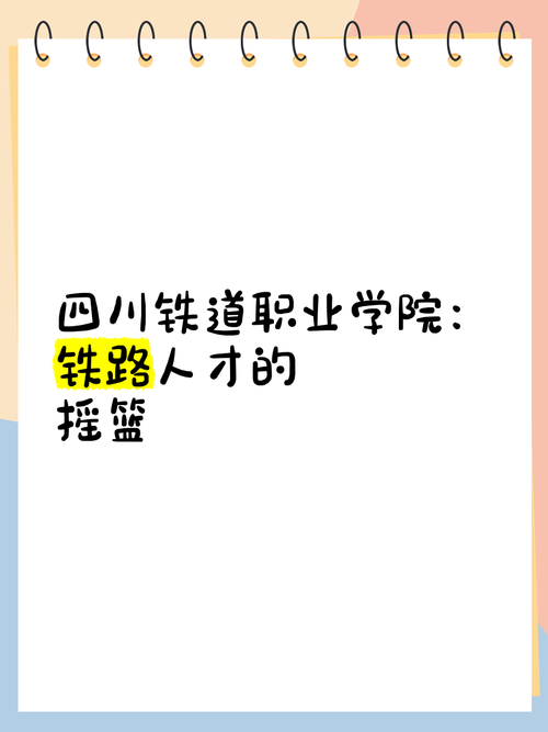 高铁专业四川-高铁专业四川大学排名?-第5张图片-职教招生网 高铁专业四川-高铁专业四川大学排名?-第5张图片-职教招生网