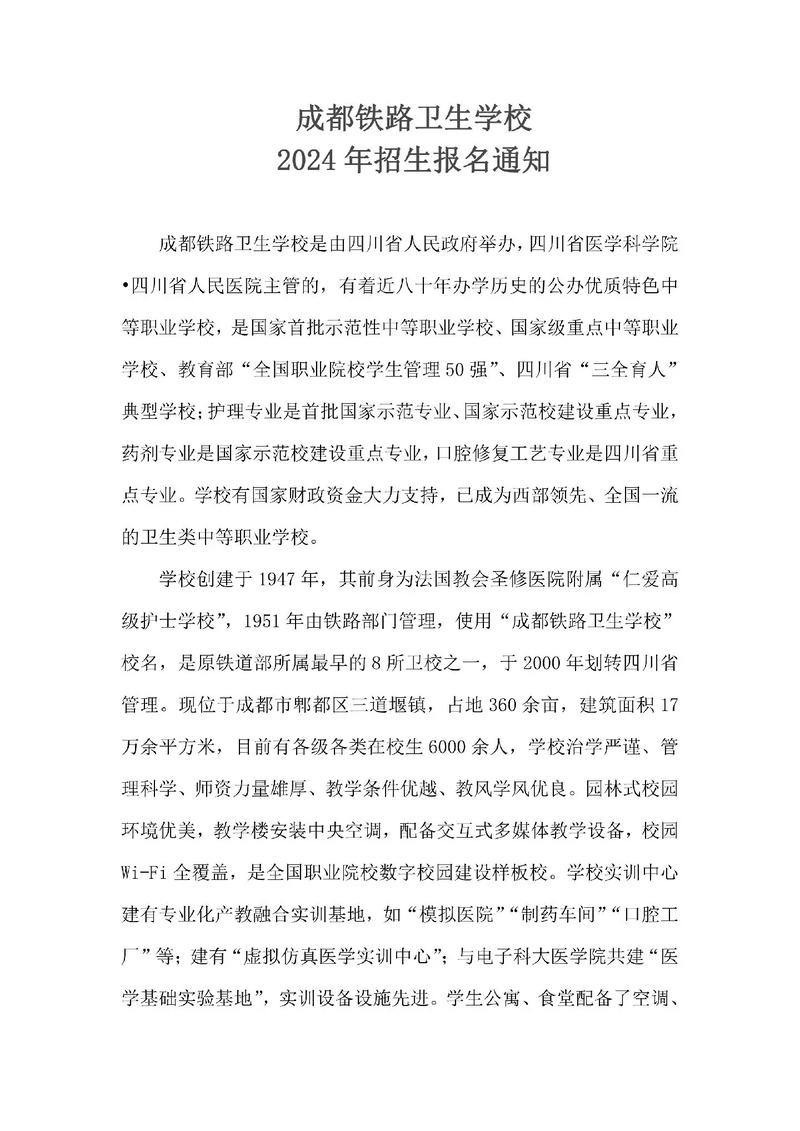 成都铁路卫生学校春季招生,成都铁路卫生学校春季招生时间-第1张图片-职教招生网 成都铁路卫生学校春季招生,成都铁路卫生学校春季招生时间-第1张图片-职教招生网