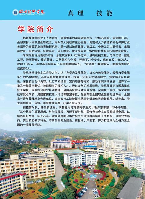 郴州技工学校招生简章_郴州技工学校招生简章电话-第2张图片-职教招生网 郴州技工学校招生简章_郴州技工学校招生简章电话-第2张图片-职教招生网
