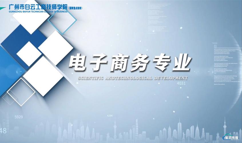 电子商务专业招生-电子商务专业招生口号？-第3张图片-职教招生网