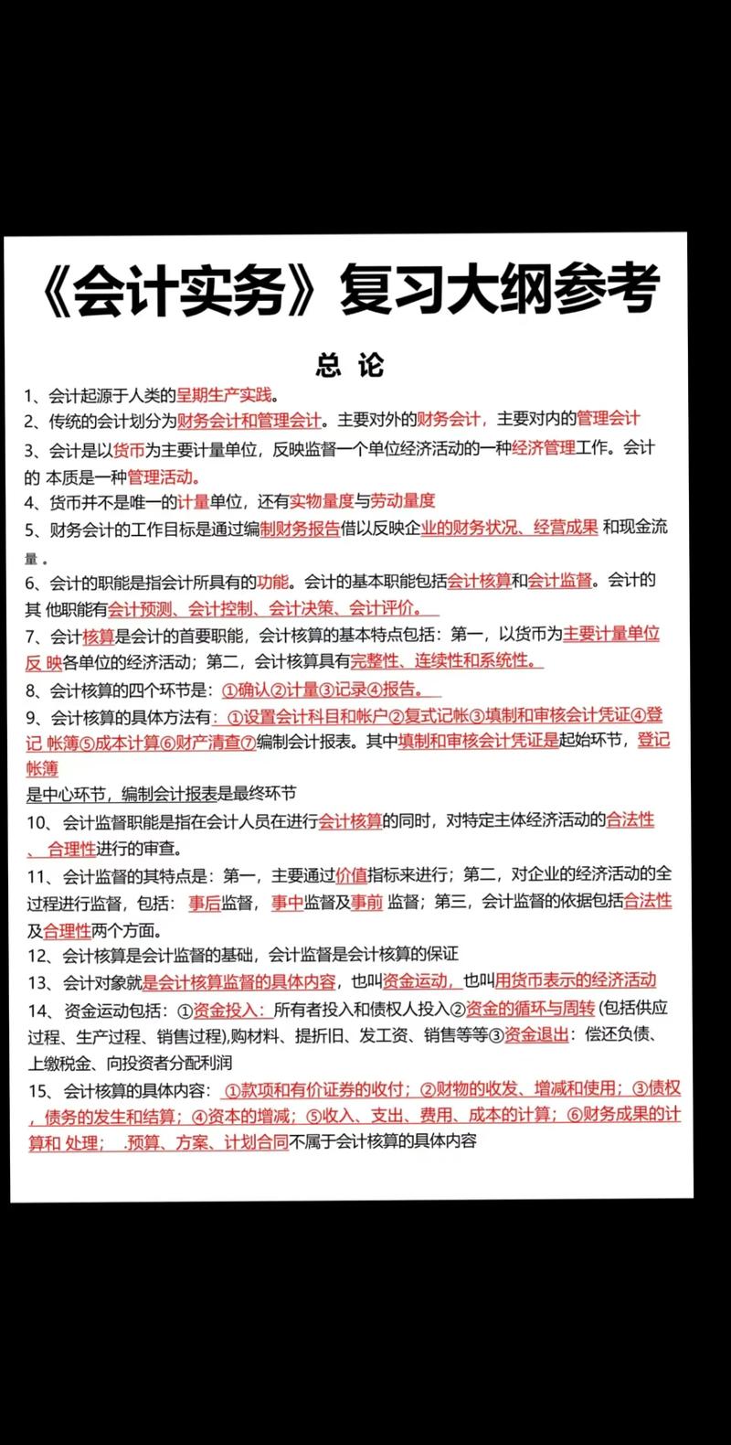 会计专业都是学什么_会计专业都是学什么课程-第5张图片-职教招生网 会计专业都是学什么_会计专业都是学什么课程-第5张图片-职教招生网