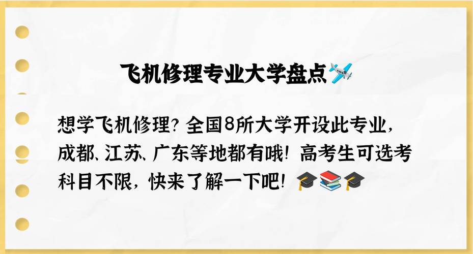 正规飞机维修学校-哪里有飞机维修培训班?-第3张图片-职教招生网 正规飞机维修学校-哪里有飞机维修培训班?-第3张图片-职教招生网