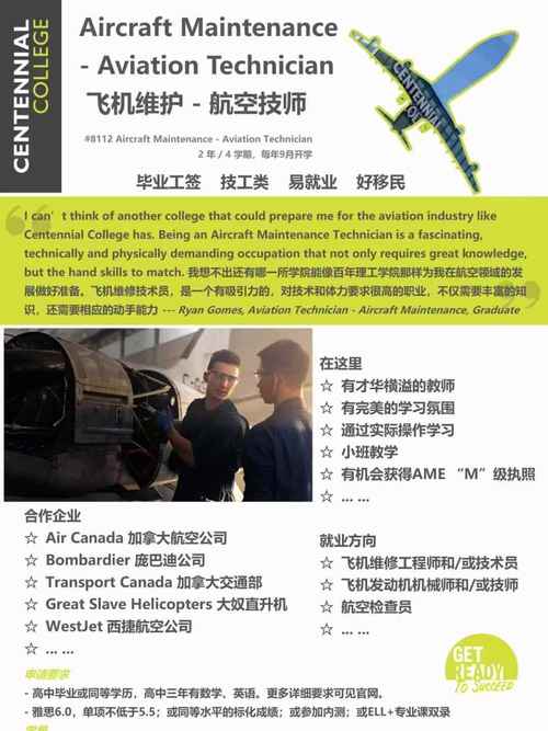 正规飞机维修学校-哪里有飞机维修培训班?-第4张图片-职教招生网 正规飞机维修学校-哪里有飞机维修培训班?-第4张图片-职教招生网