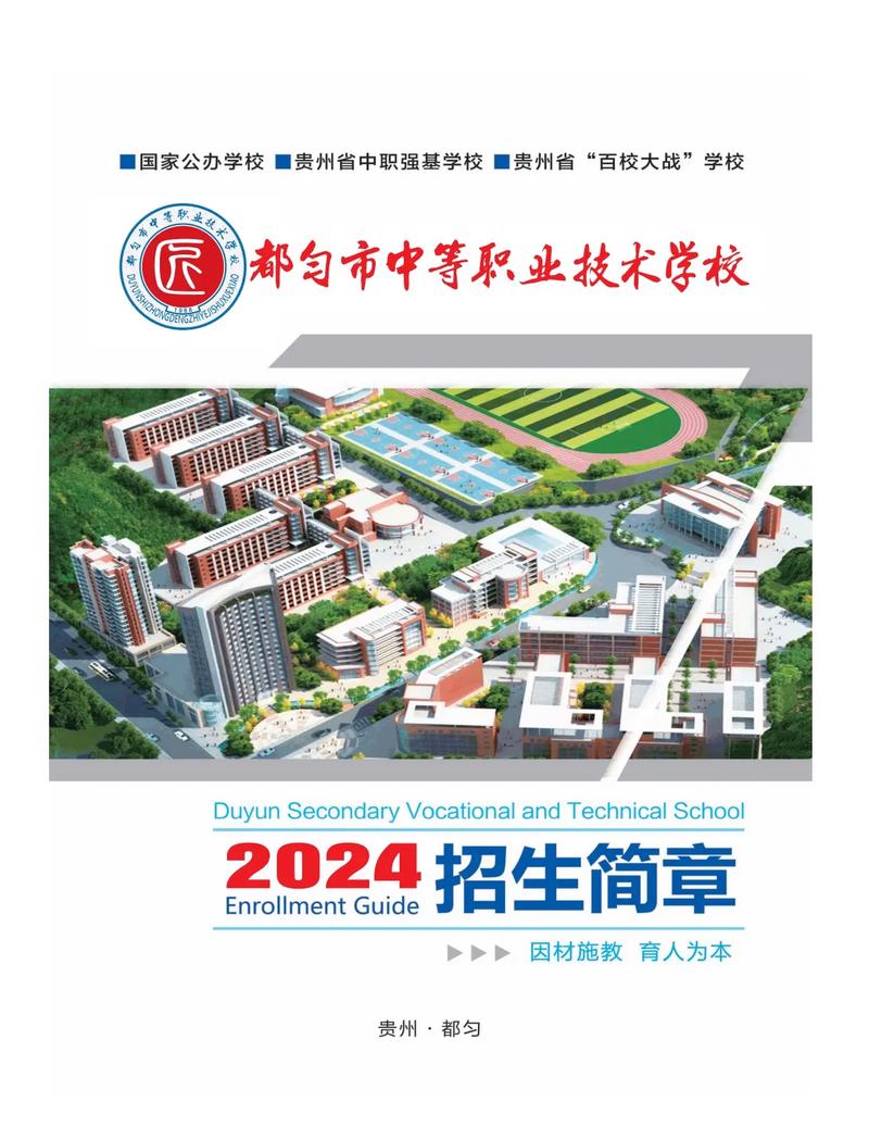 都匀市中等职业技术学校招生_都匀职业学校招生简章-第5张图片-职教招生网