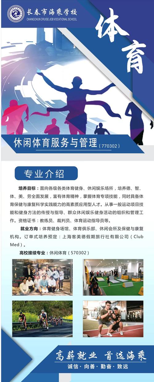 休闲体育管理专业-休闲体育管理专业就业前景？-第5张图片-职教招生网