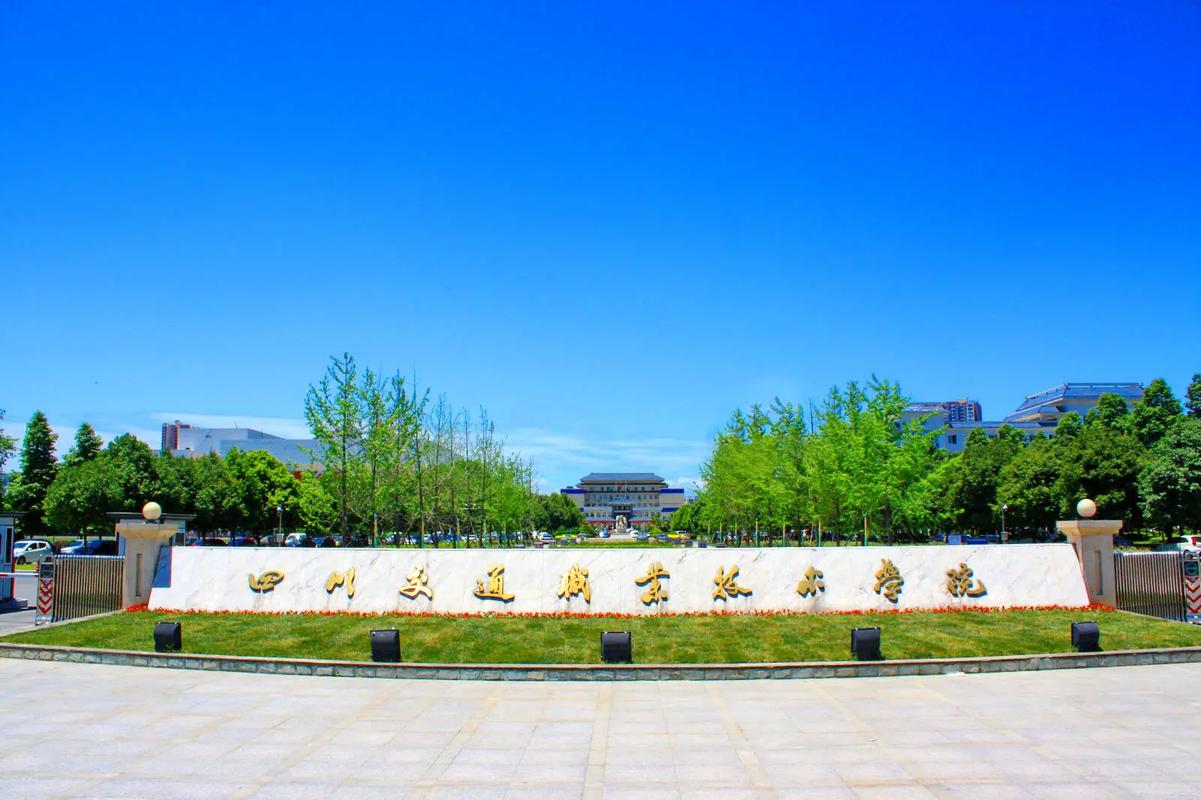 关于四川交通职业技术学院招生人数的信息-第4张图片-职教招生网 关于四川交通职业技术学院招生人数的信息-第4张图片-职教招生网