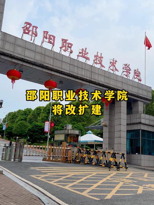 邵阳工业职业技术学校招生简章_邵阳工业职业技术学院官方网站-第2张图片-职教招生网