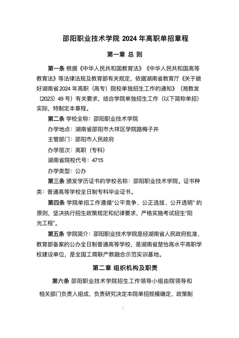 邵阳工业职业技术学校招生简章_邵阳工业职业技术学院官方网站-第3张图片-职教招生网