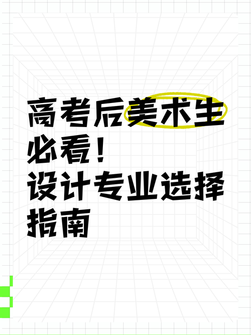 美术生设计专业-美术生设计专业有哪些?-第3张图片-职教招生网 美术生设计专业-美术生设计专业有哪些?-第3张图片-职教招生网