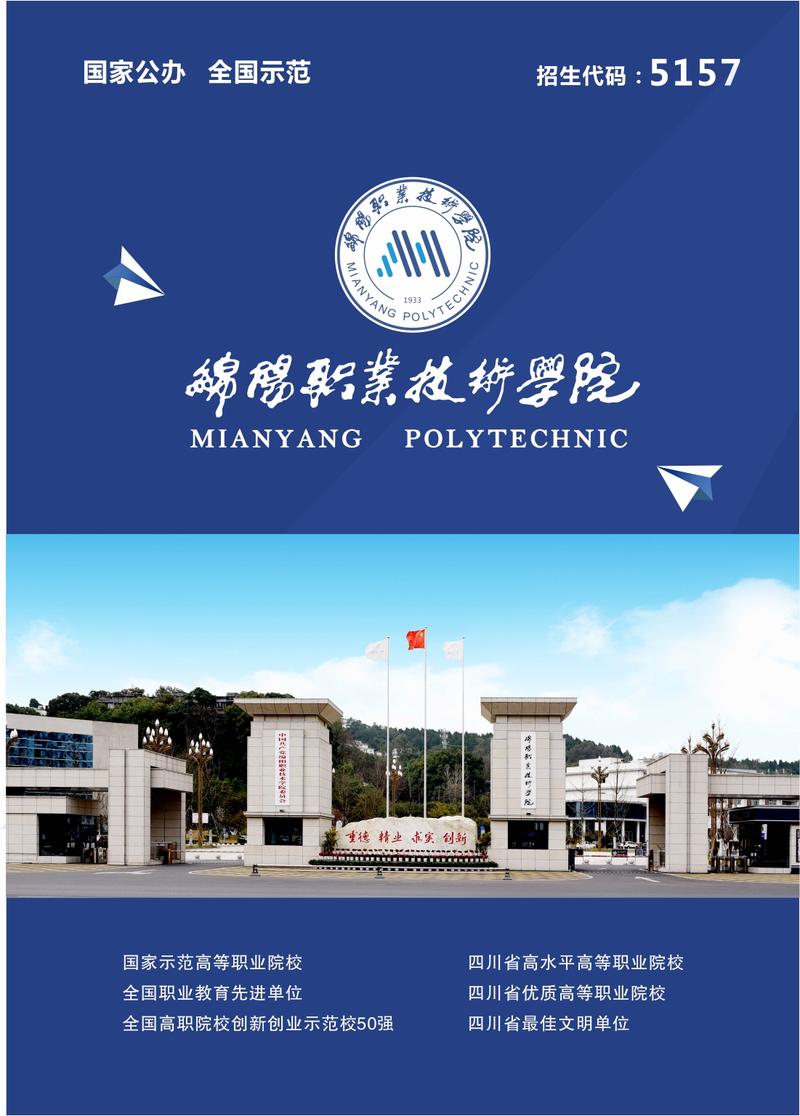 绵阳职业技术学校2023年招生官方网站-2020年绵阳职业技术学院？-第3张图片-职教招生网