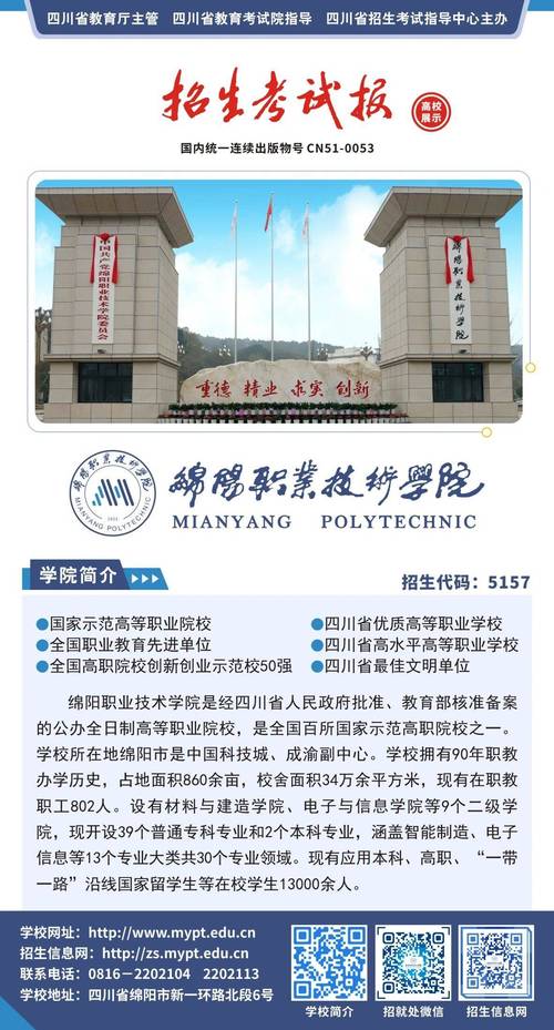 绵阳职业技术学校2023年招生官方网站-2020年绵阳职业技术学院？-第2张图片-职教招生网