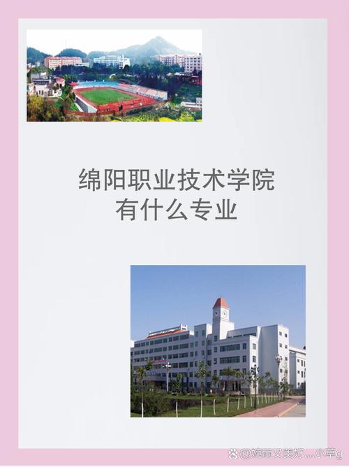 绵阳职业技术学校2023年招生官方网站-2020年绵阳职业技术学院？-第4张图片-职教招生网