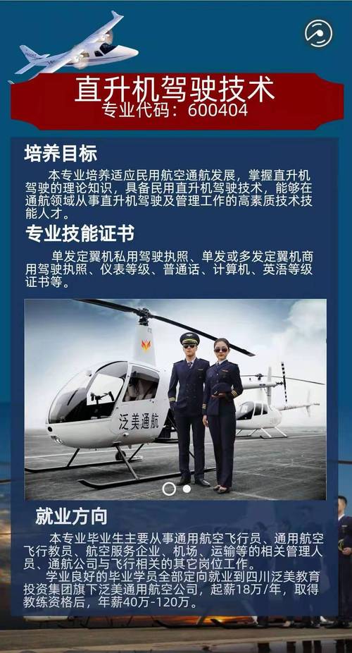 绵阳航空职业学校招生办电话，绵阳航空职业学校到底好不好评论-第1张图片-职教招生网