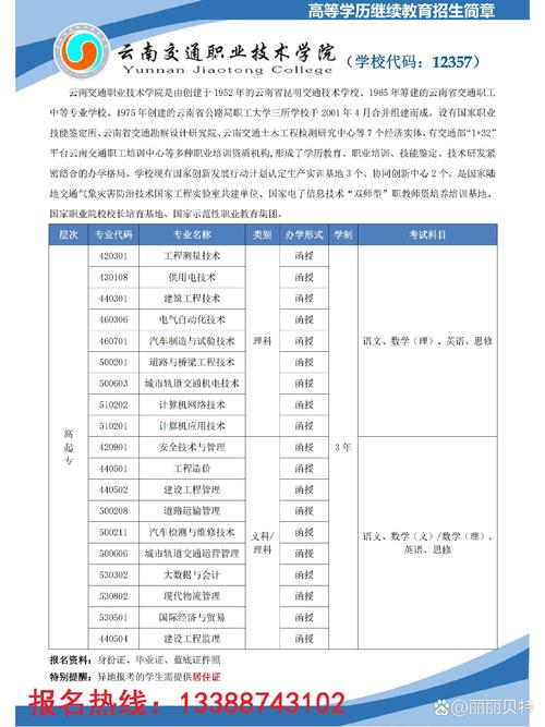 关于四川交通职业技术学院招生在线的信息-第5张图片-职教招生网 关于四川交通职业技术学院招生在线的信息-第5张图片-职教招生网