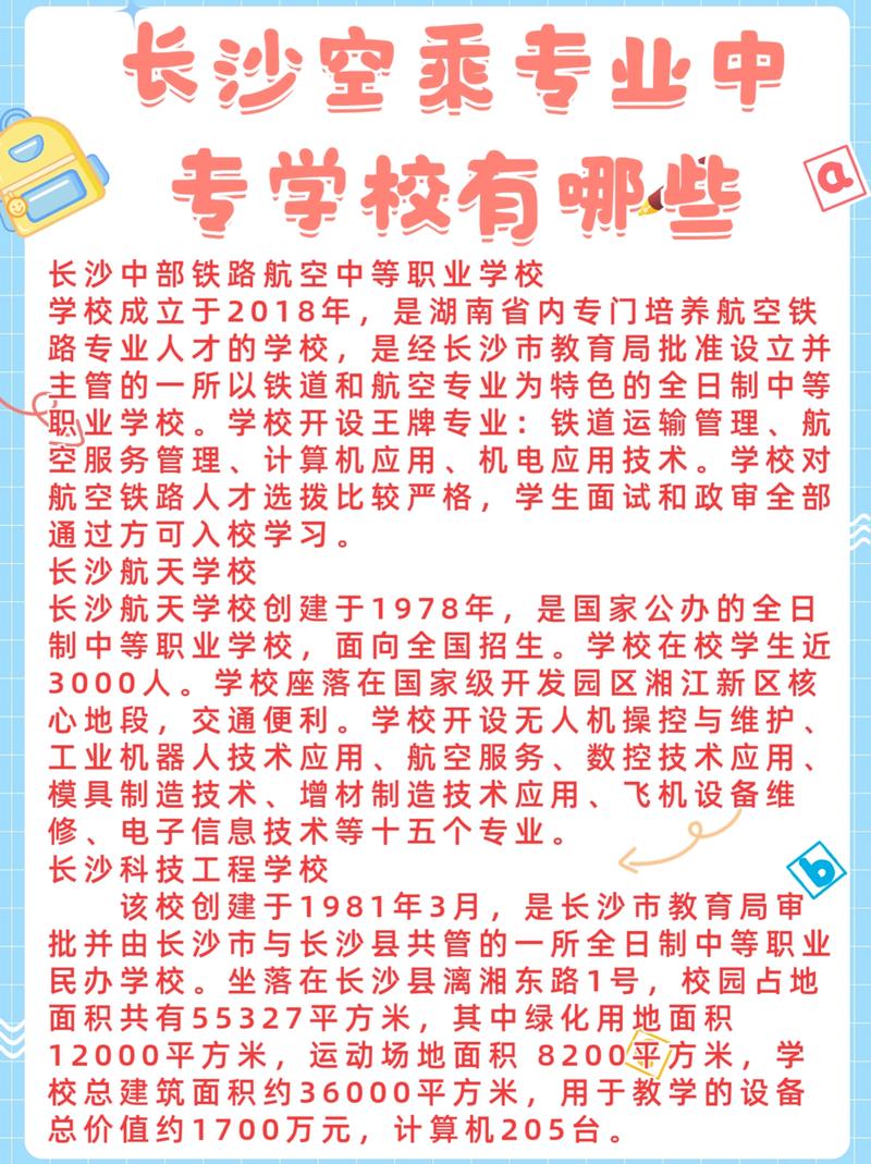 民航空乘专业哪些学校-民航空乘专业哪些学校好?-第1张图片-职教招生网 民航空乘专业哪些学校-民航空乘专业哪些学校好?-第1张图片-职教招生网