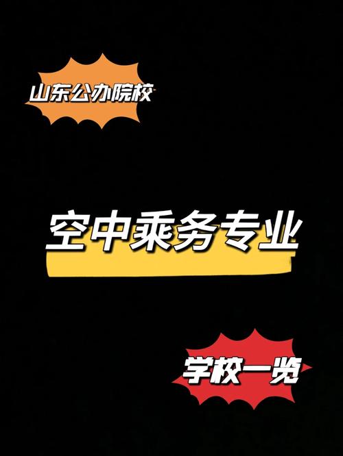 民航空乘专业哪些学校-民航空乘专业哪些学校好?-第2张图片-职教招生网 民航空乘专业哪些学校-民航空乘专业哪些学校好?-第2张图片-职教招生网