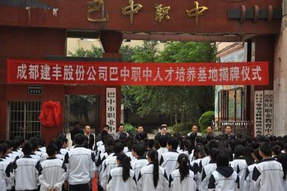 巴中市职业中学招生-巴中市职业中学招聘?-第5张图片-职教招生网 巴中市职业中学招生-巴中市职业中学招聘?-第5张图片-职教招生网