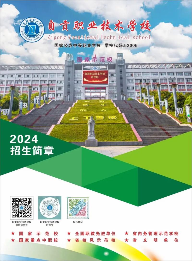 自贡的职高学校招生-自贡职高有哪些学校?-第4张图片-职教招生网 自贡的职高学校招生-自贡职高有哪些学校?-第4张图片-职教招生网