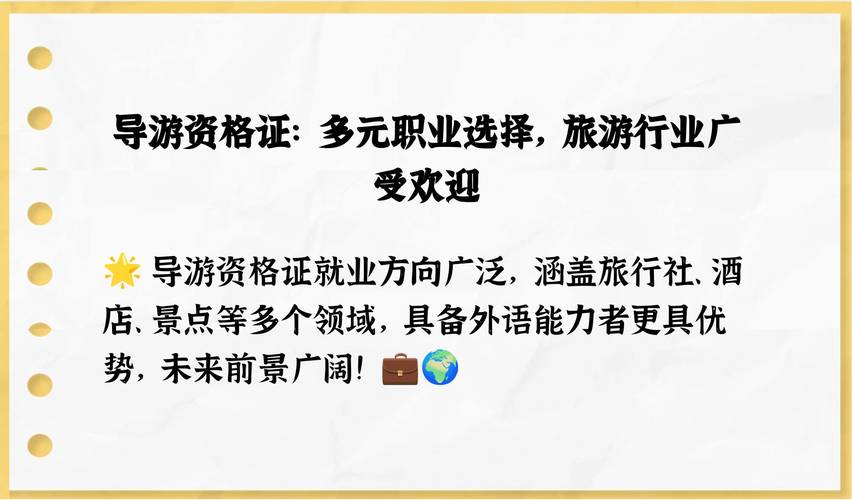 导游专业的就业方向_导游专业的就业形势-第2张图片-职教招生网 导游专业的就业方向_导游专业的就业形势-第2张图片-职教招生网