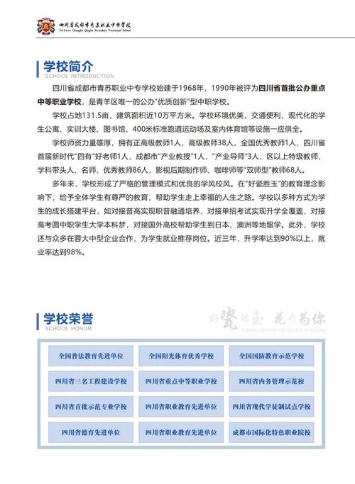 成都哪些职业学校招生，成都哪些职业学校招生好-第3张图片-职教招生网