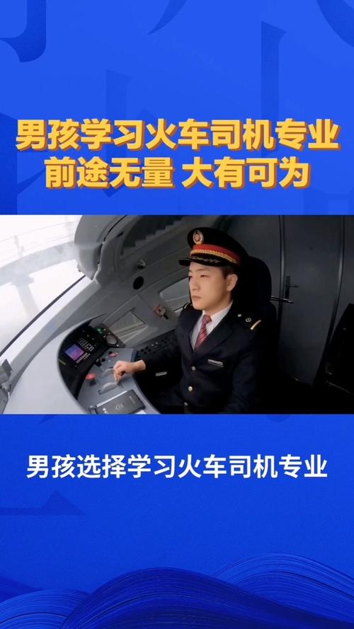 火车司机属于哪个专业类别_火车司机的专业名称是什么-第5张图片-职教招生网 火车司机属于哪个专业类别_火车司机的专业名称是什么-第5张图片-职教招生网