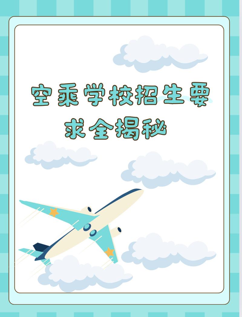 报名航空乘务专业-航空乘务专业是干什么的?-第3张图片-职教招生网 报名航空乘务专业-航空乘务专业是干什么的?-第3张图片-职教招生网