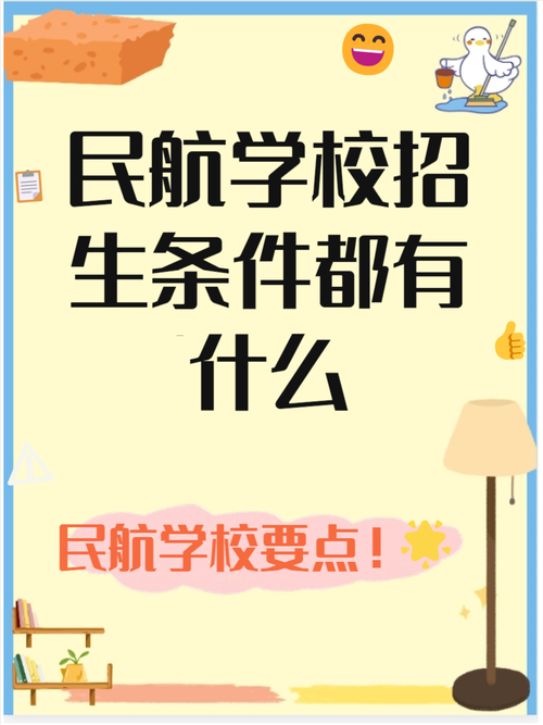 招生航空院校_航空招生简章-第2张图片-职教招生网